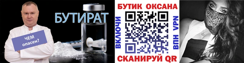 закладки  Камешково  Бутират 1.4BDO 